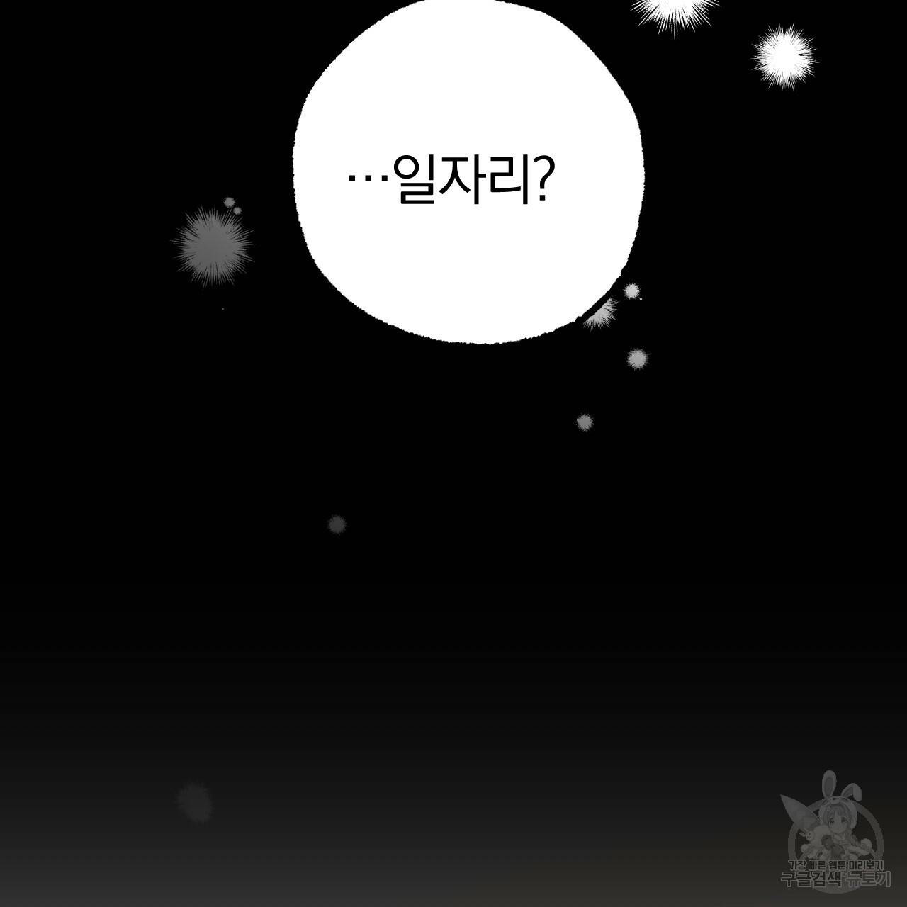 하비비의 토끼들 40화 87