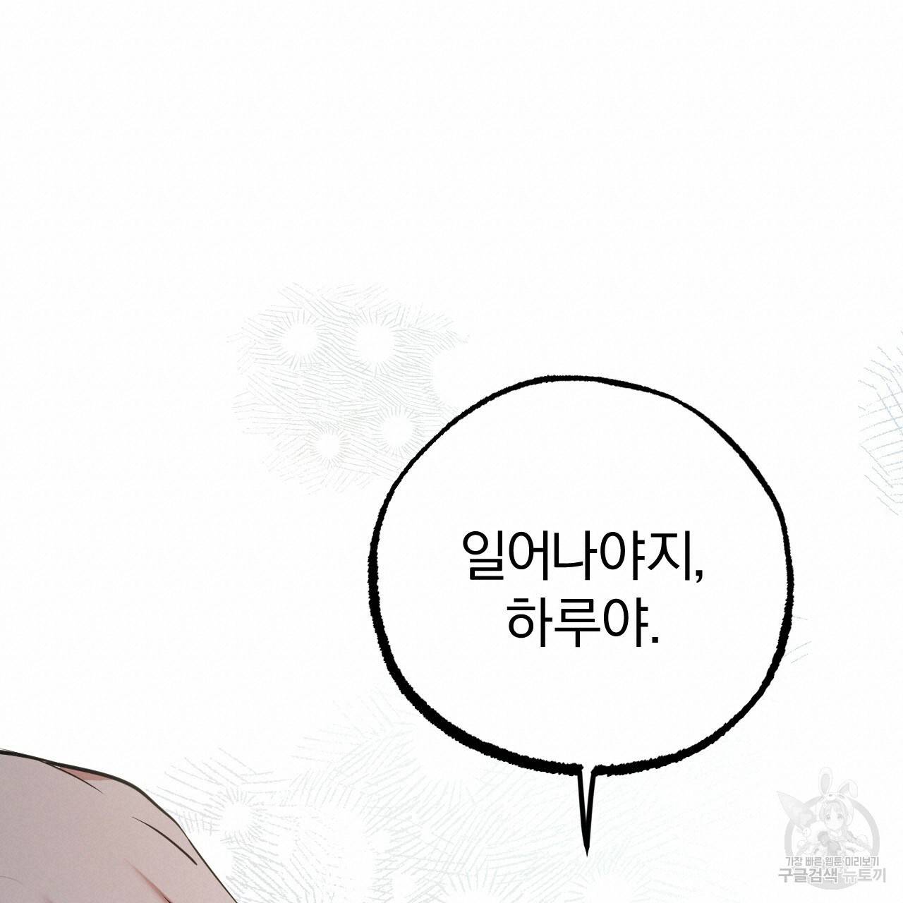 하비비의 토끼들 40화 100