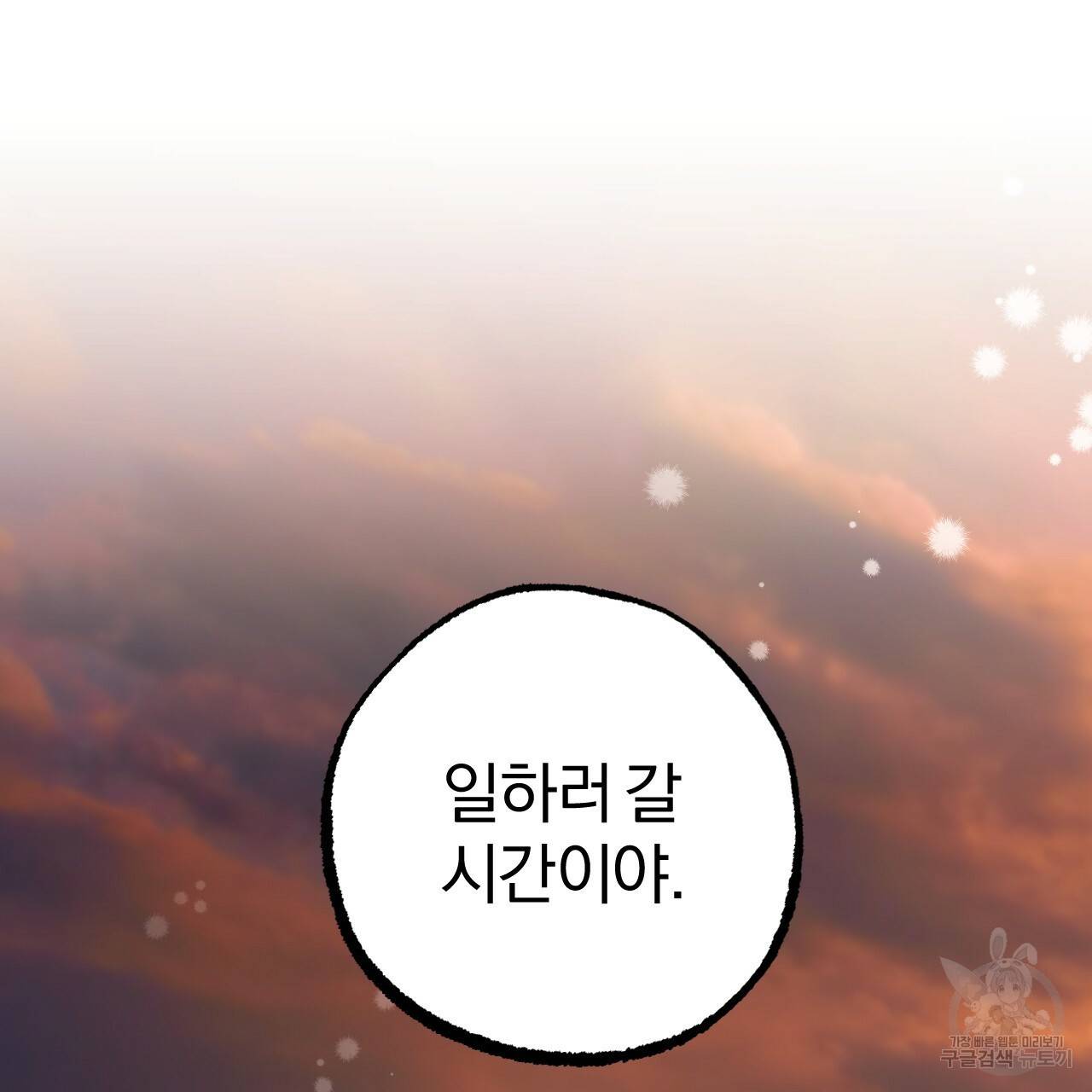 하비비의 토끼들 40화 103