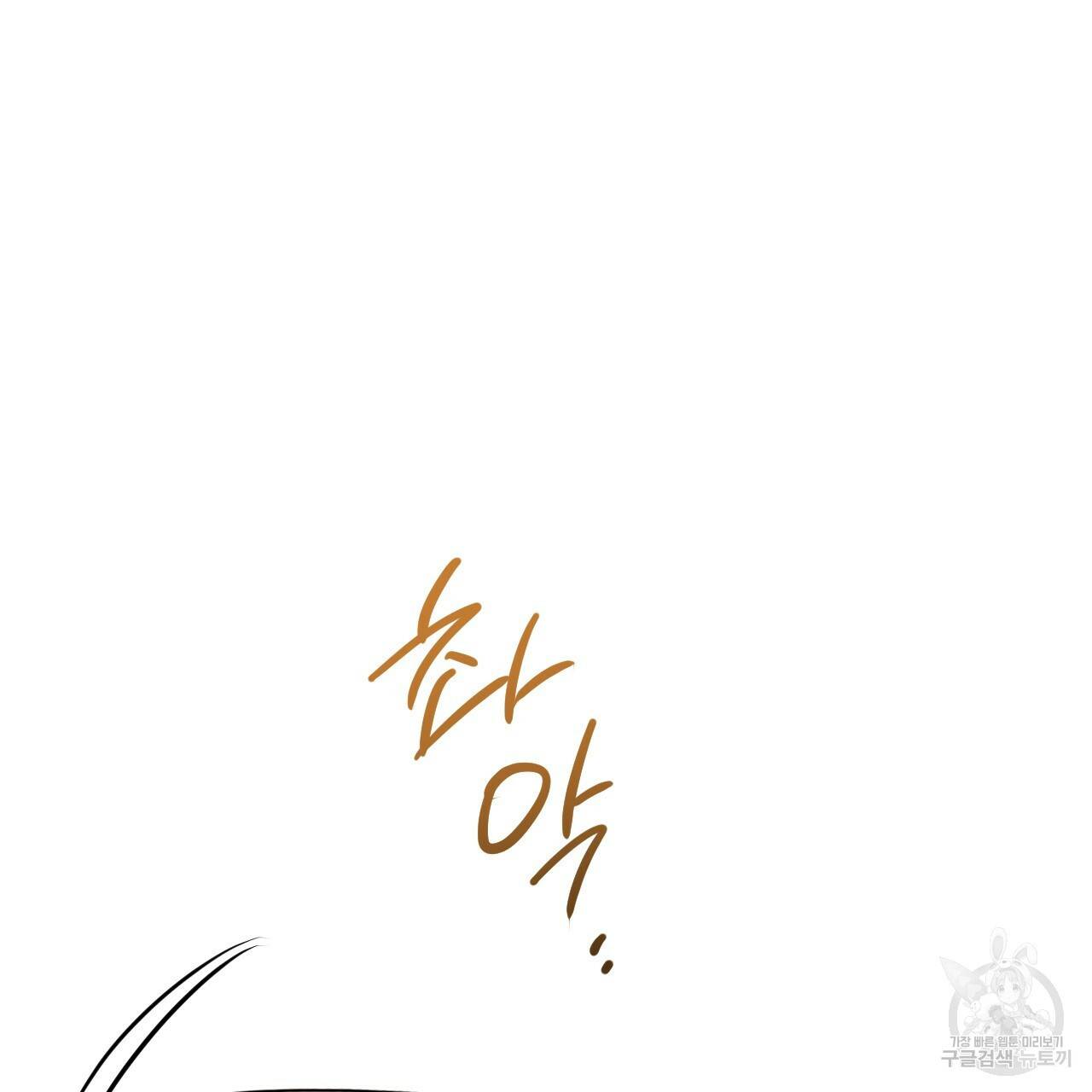 하비비의 토끼들 40화 106