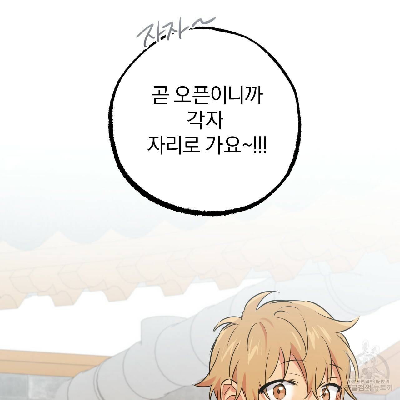 하비비의 토끼들 40화 113
