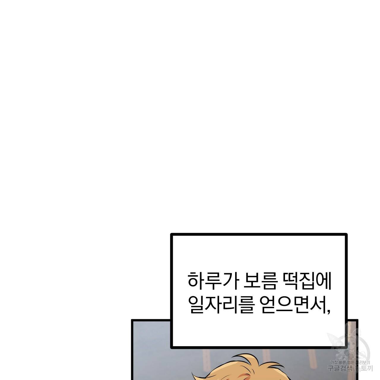 하비비의 토끼들 40화 117