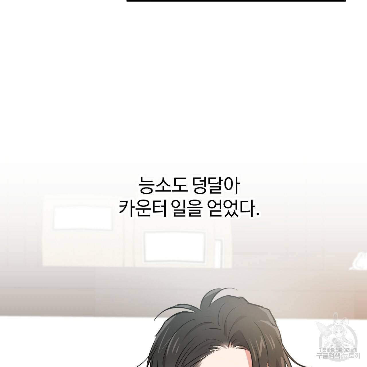 하비비의 토끼들 40화 119