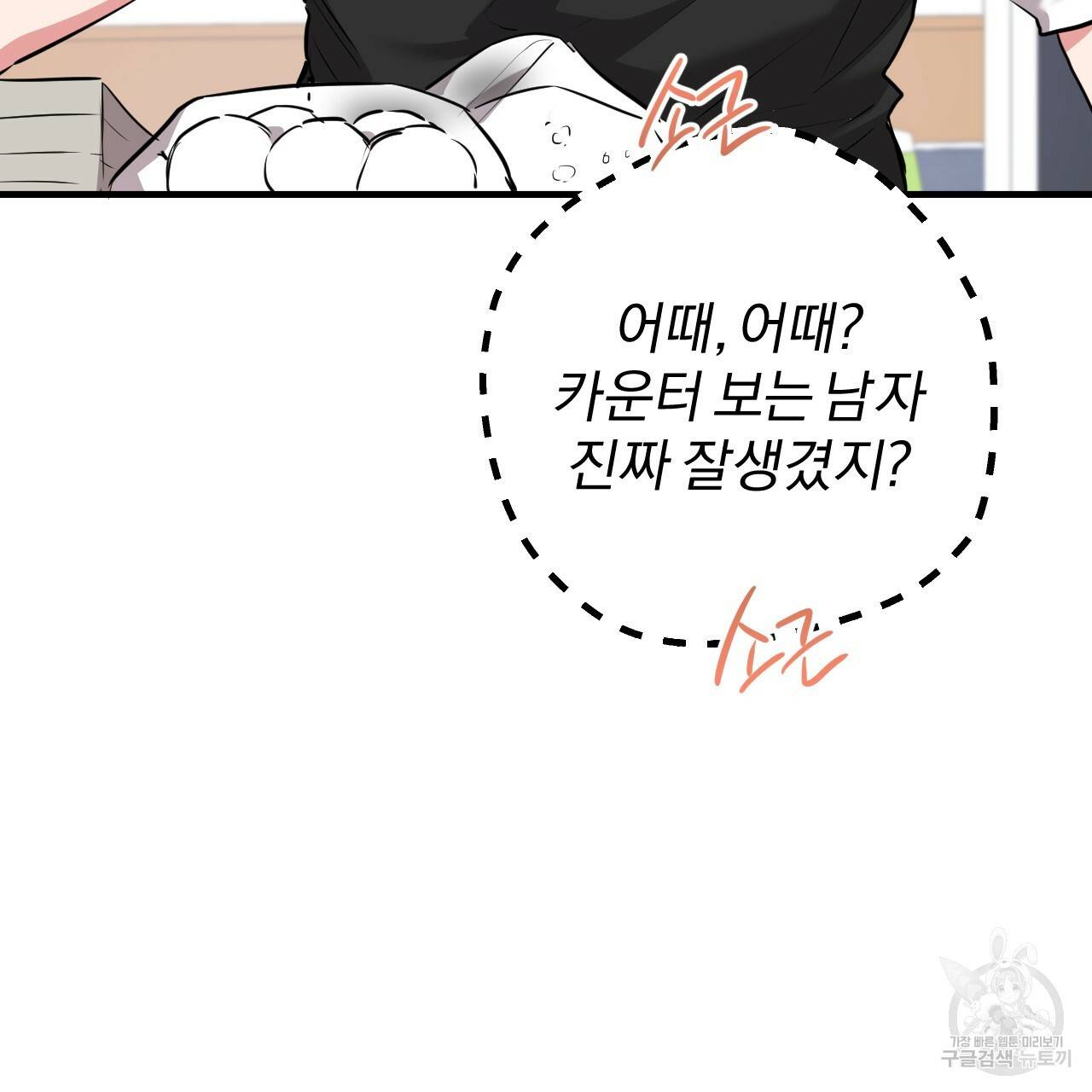 하비비의 토끼들 40화 121