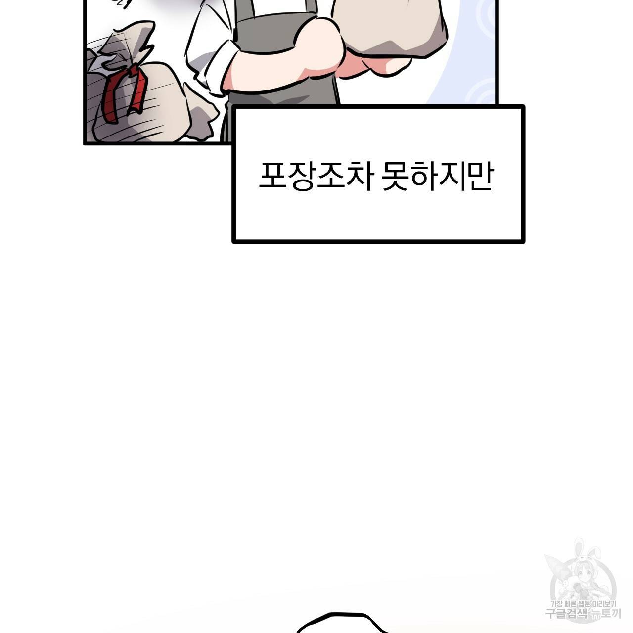하비비의 토끼들 40화 124