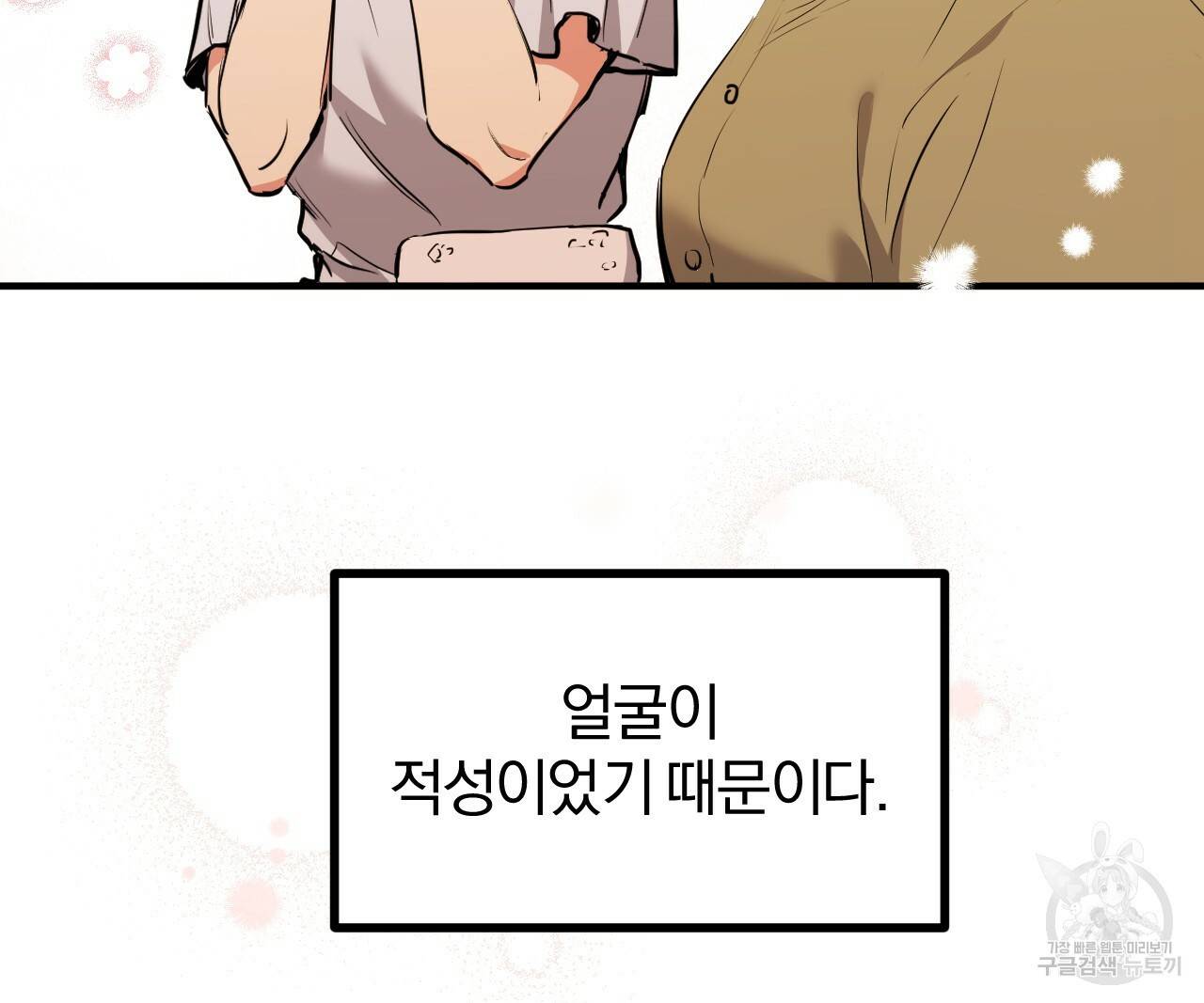 하비비의 토끼들 40화 126