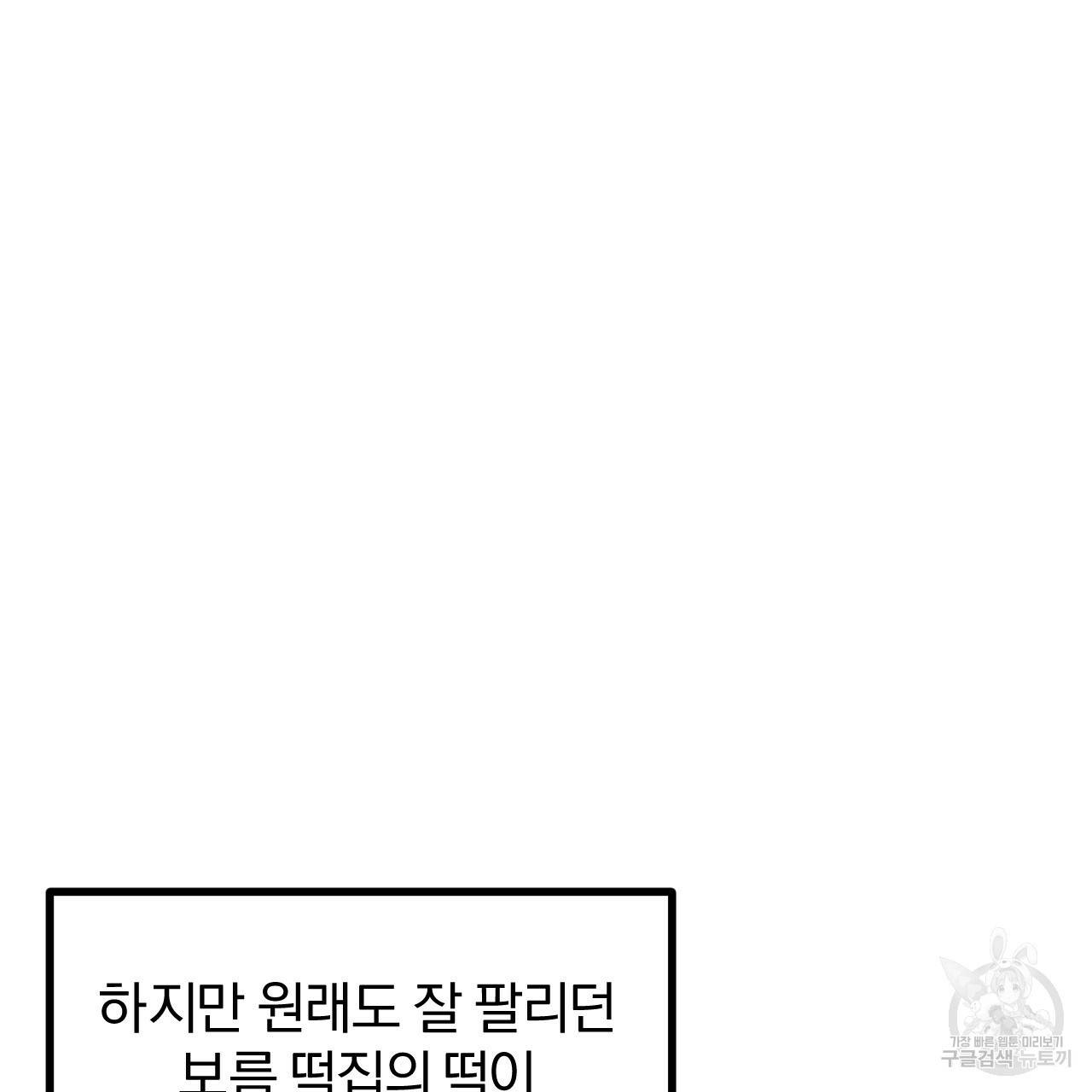 하비비의 토끼들 40화 127