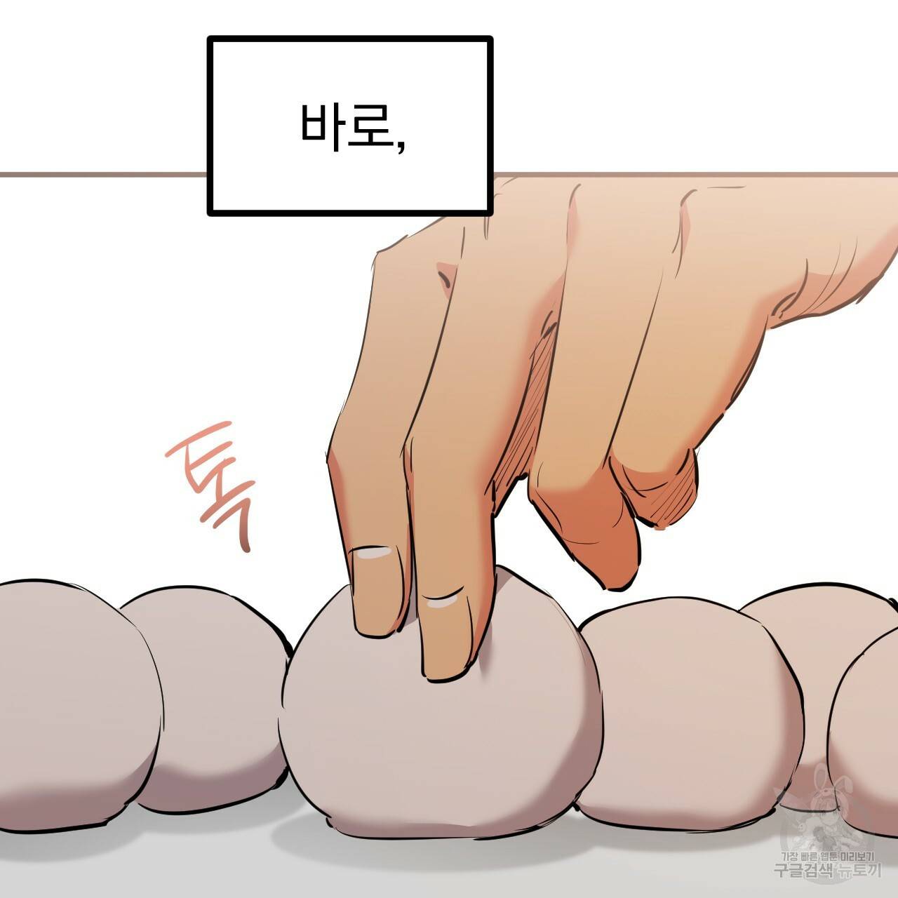 하비비의 토끼들 40화 130