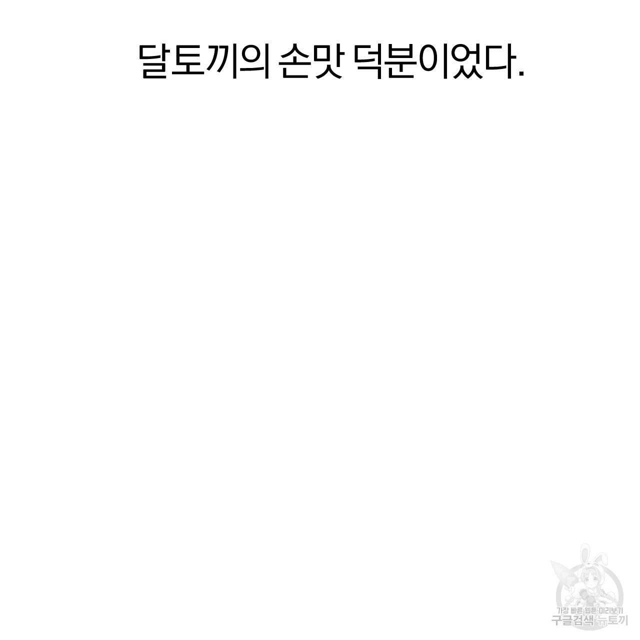 하비비의 토끼들 40화 134