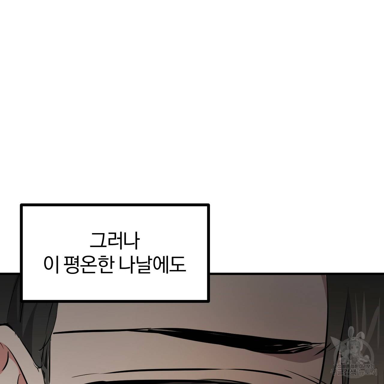 하비비의 토끼들 40화 135