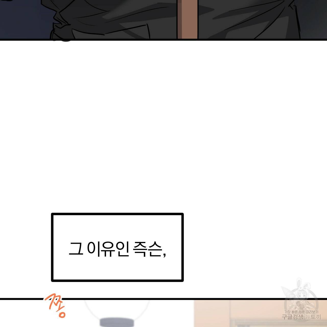 하비비의 토끼들 40화 139