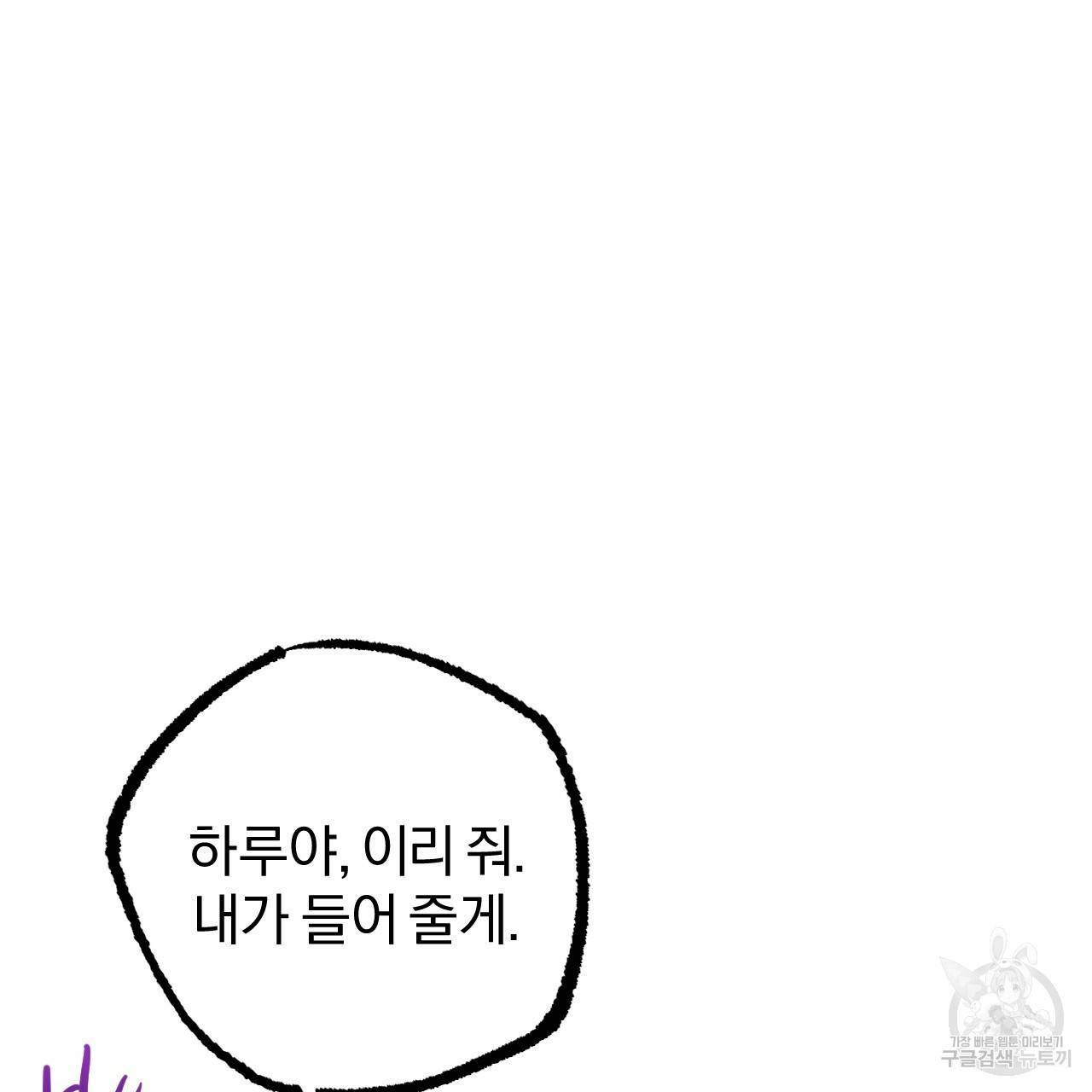 하비비의 토끼들 40화 141