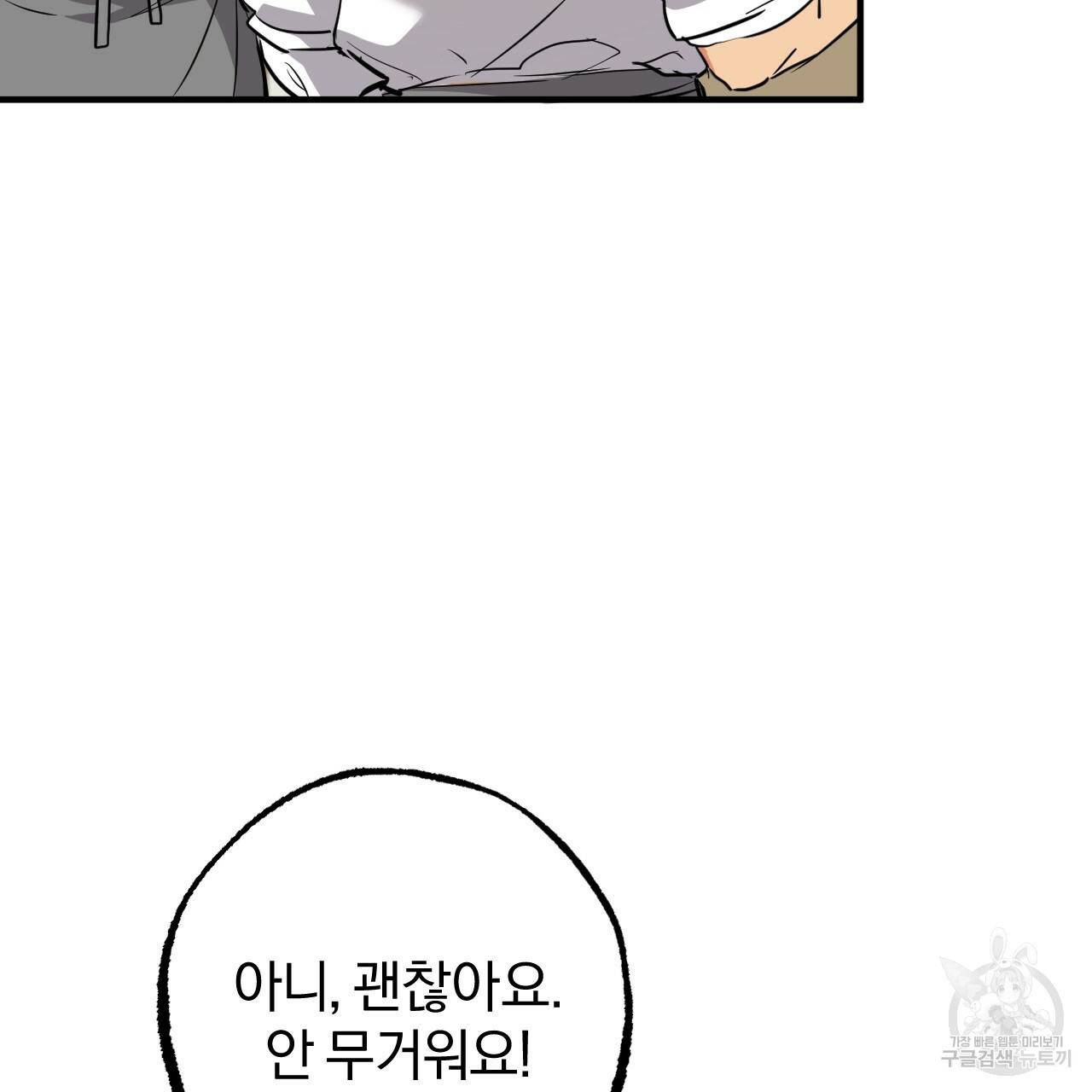 하비비의 토끼들 40화 143