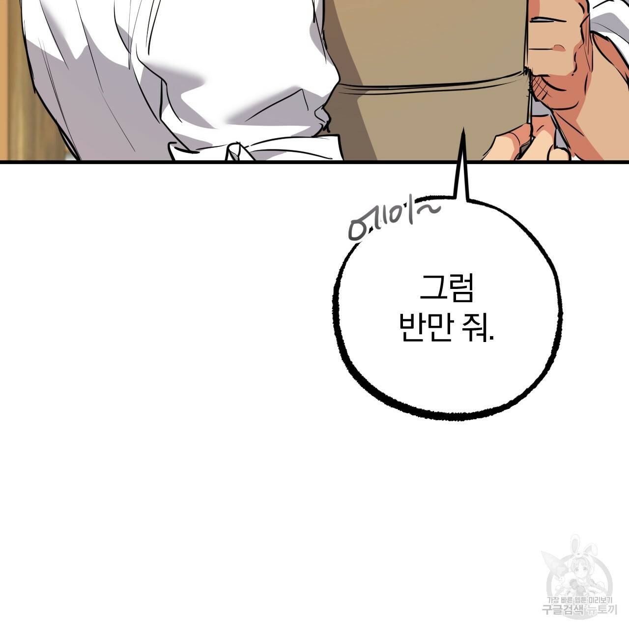 하비비의 토끼들 40화 145