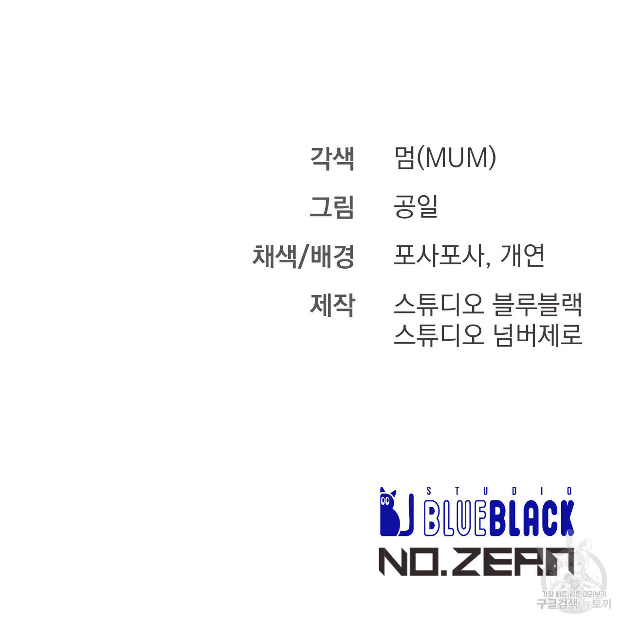 하비비의 토끼들 40화 155