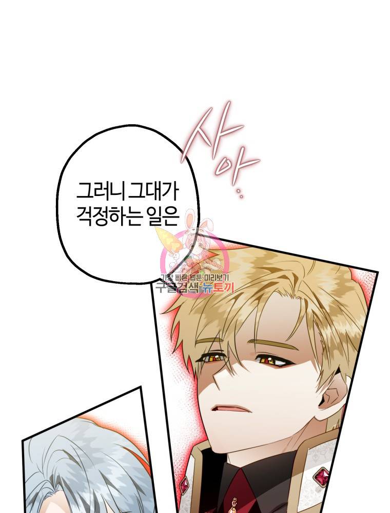 하필이면 까마귀가 되어버렸다 47화 1