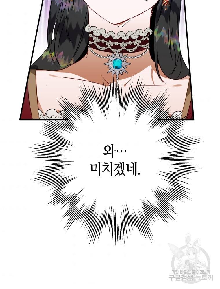 하필이면 까마귀가 되어버렸다 47화 5