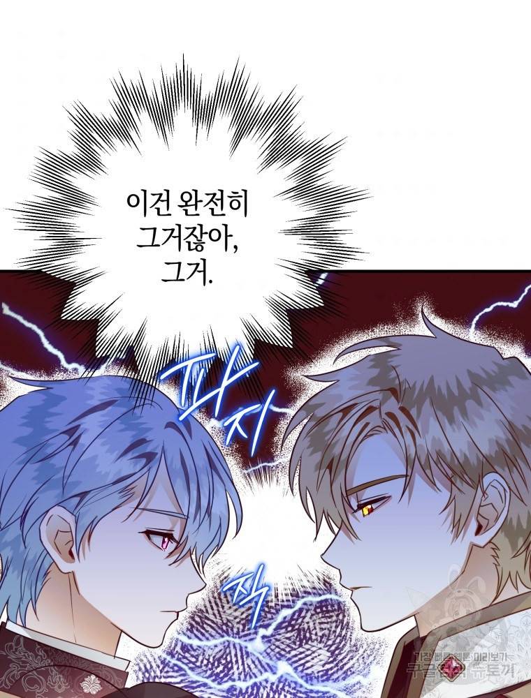 하필이면 까마귀가 되어버렸다 47화 6