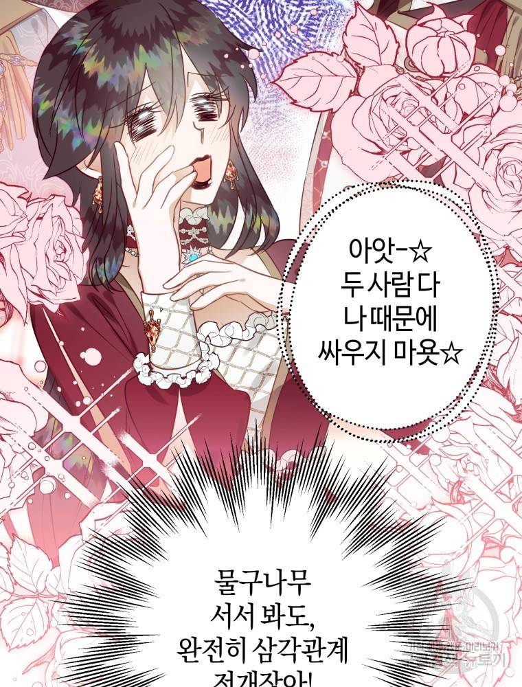 하필이면 까마귀가 되어버렸다 47화 7