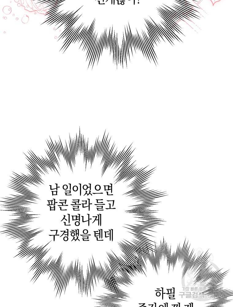 하필이면 까마귀가 되어버렸다 47화 8
