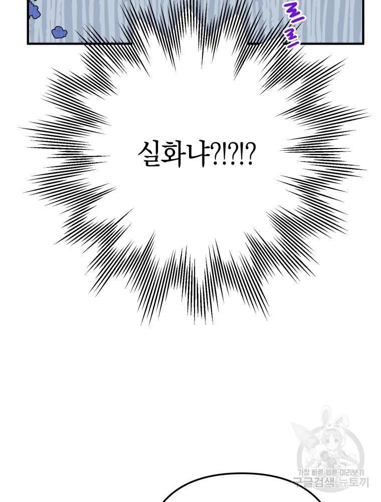하필이면 까마귀가 되어버렸다 47화 10