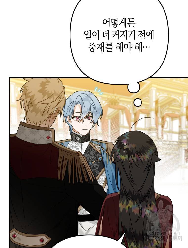 하필이면 까마귀가 되어버렸다 47화 11