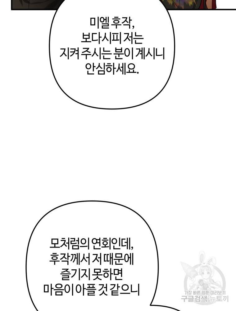 하필이면 까마귀가 되어버렸다 47화 12