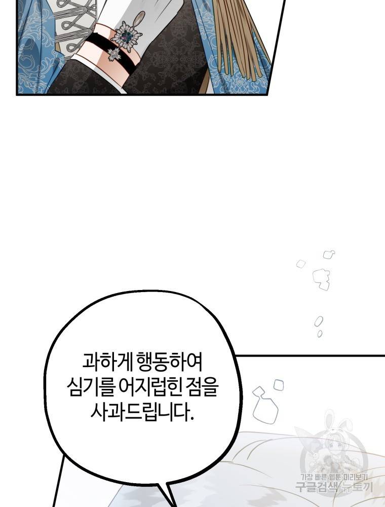 하필이면 까마귀가 되어버렸다 47화 14