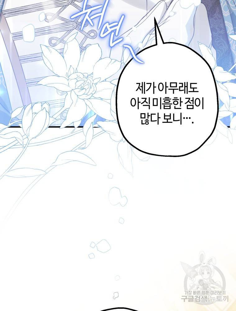 하필이면 까마귀가 되어버렸다 47화 16