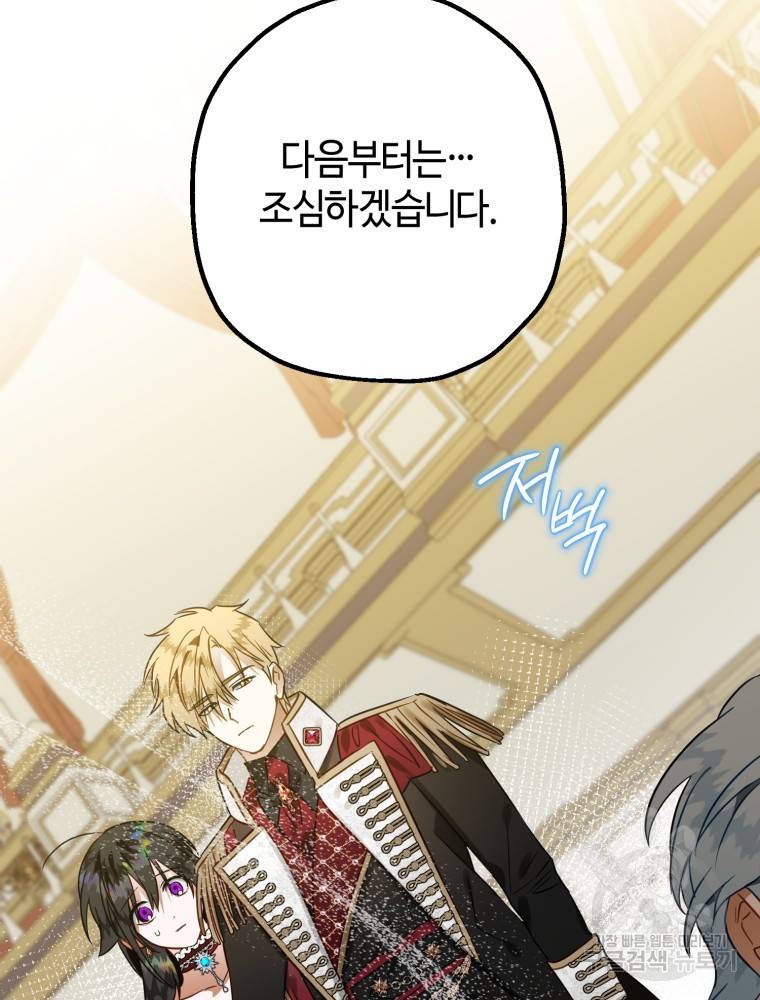 하필이면 까마귀가 되어버렸다 47화 17