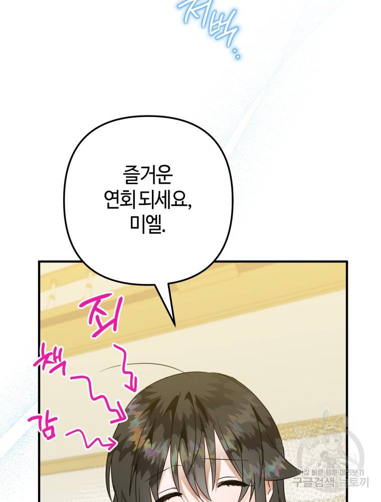 하필이면 까마귀가 되어버렸다 47화 19