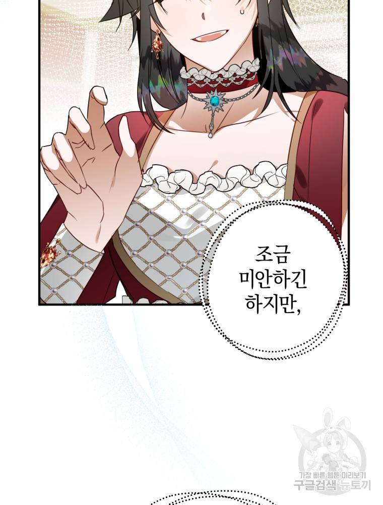 하필이면 까마귀가 되어버렸다 47화 20