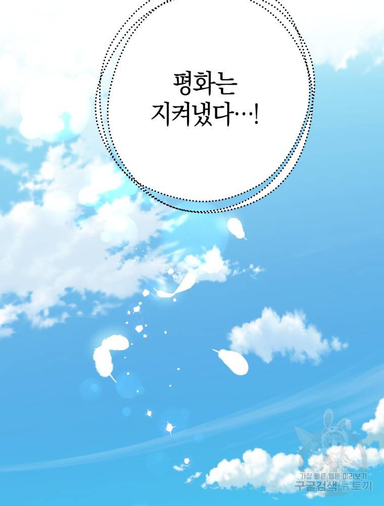 하필이면 까마귀가 되어버렸다 47화 21