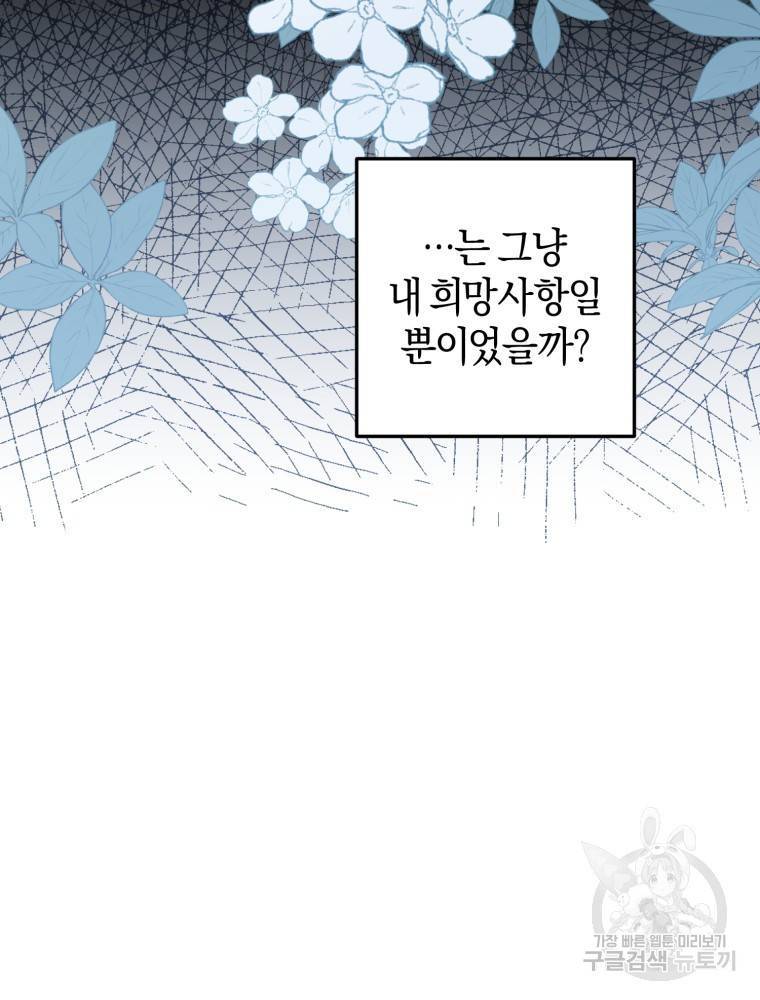 하필이면 까마귀가 되어버렸다 47화 23