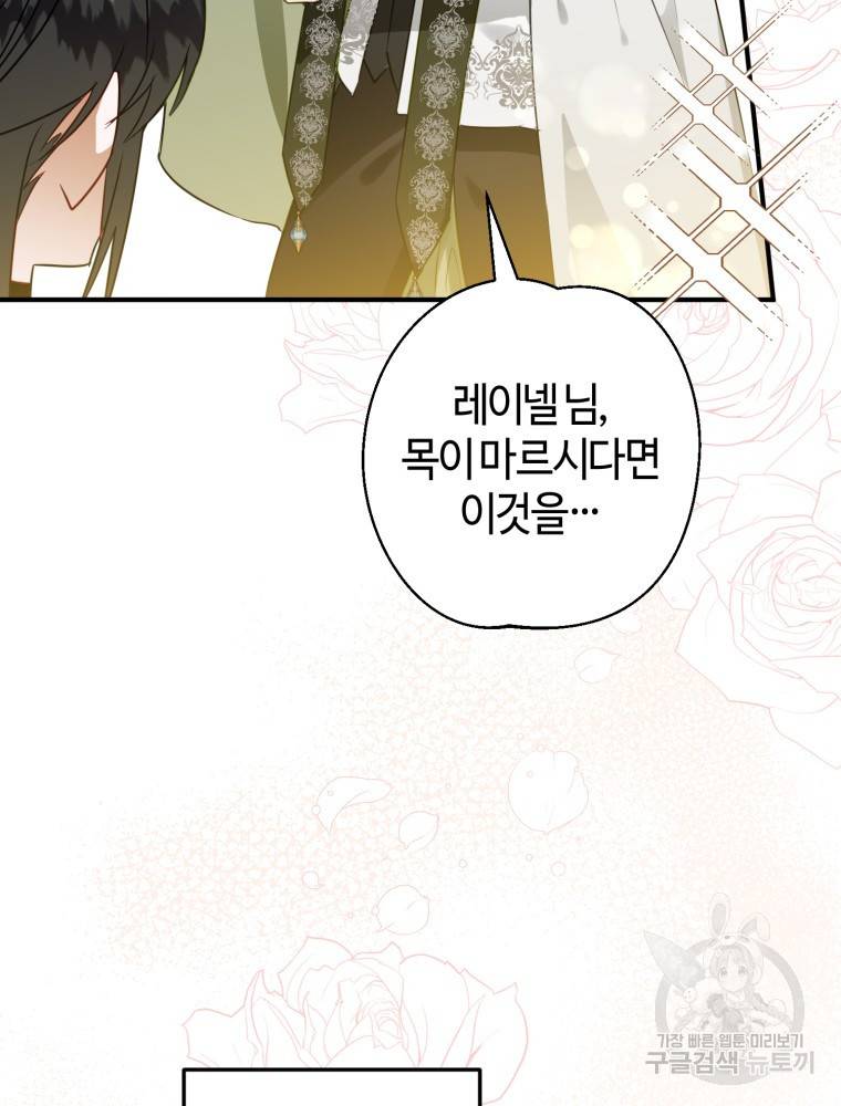 하필이면 까마귀가 되어버렸다 47화 25