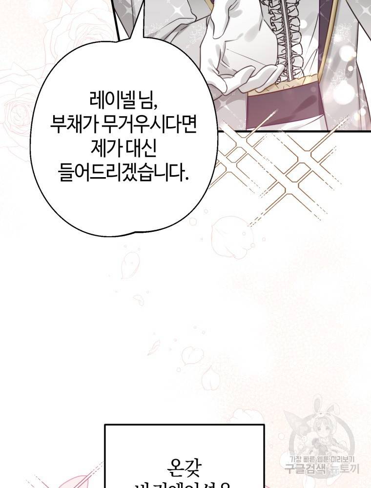 하필이면 까마귀가 되어버렸다 47화 27