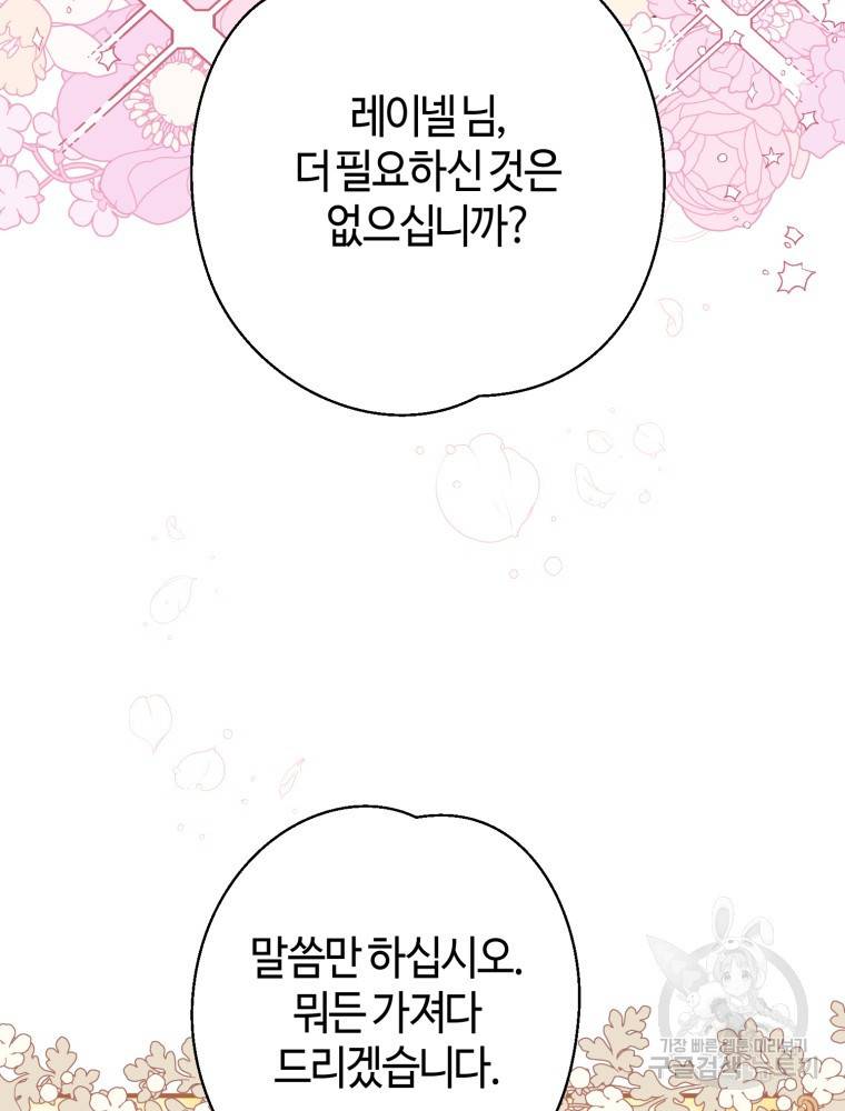 하필이면 까마귀가 되어버렸다 47화 30