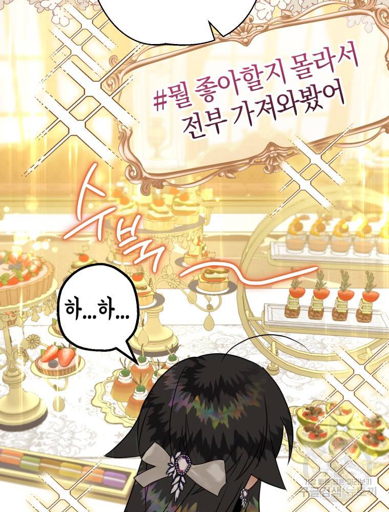 하필이면 까마귀가 되어버렸다 47화 31