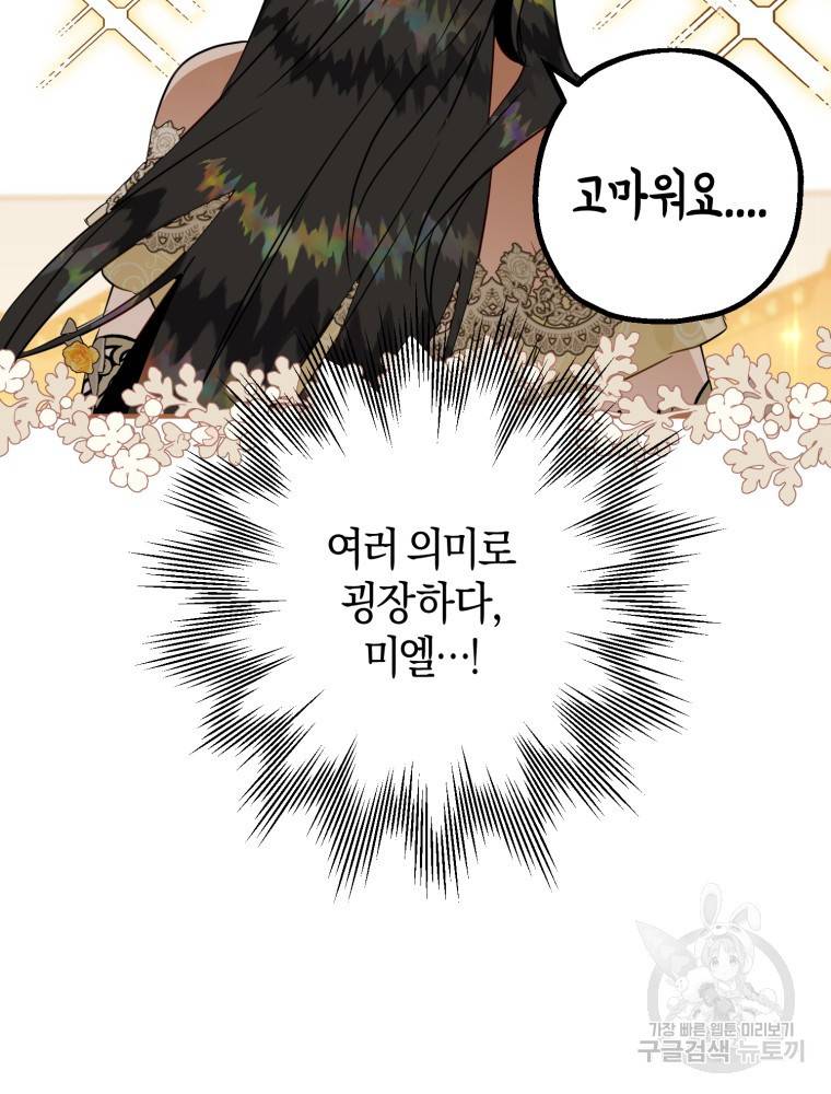 하필이면 까마귀가 되어버렸다 47화 32