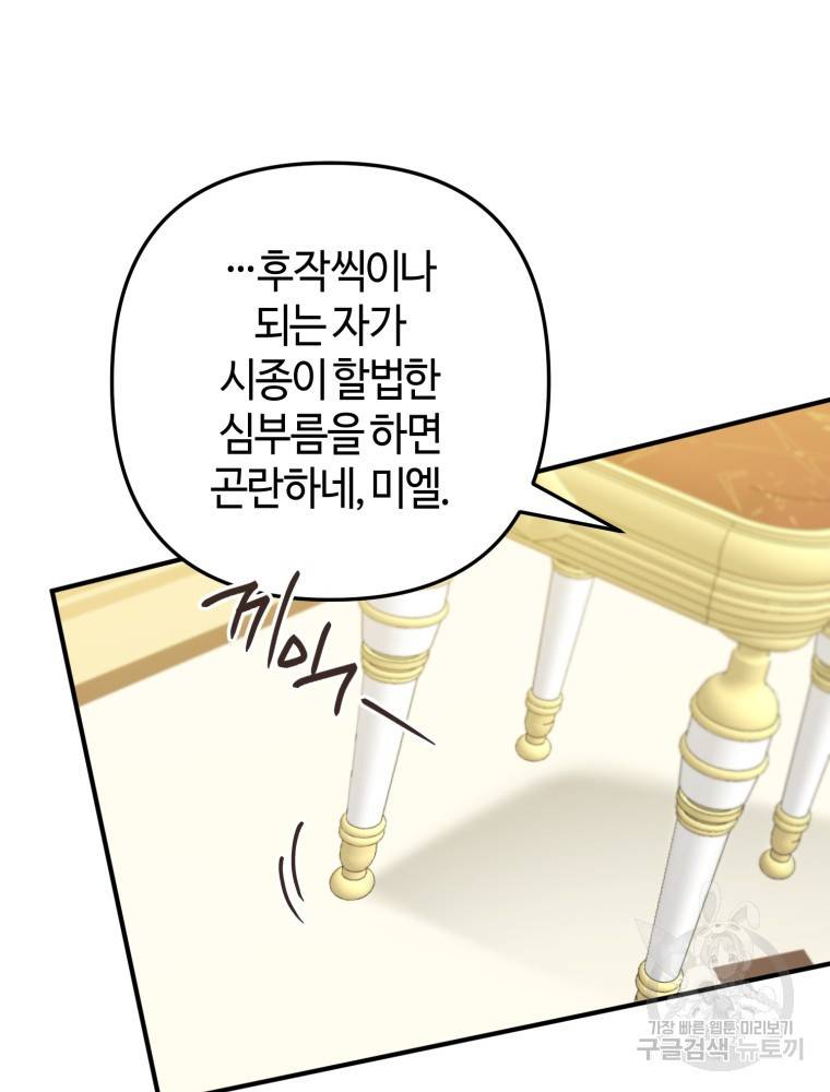 하필이면 까마귀가 되어버렸다 47화 33