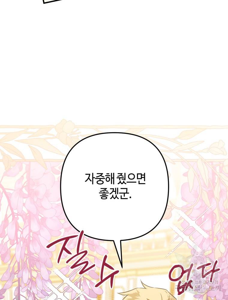 하필이면 까마귀가 되어버렸다 47화 34