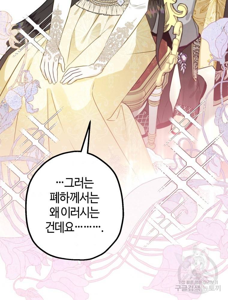 하필이면 까마귀가 되어버렸다 47화 36