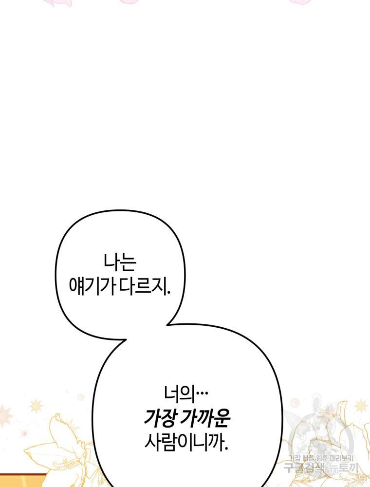 하필이면 까마귀가 되어버렸다 47화 37