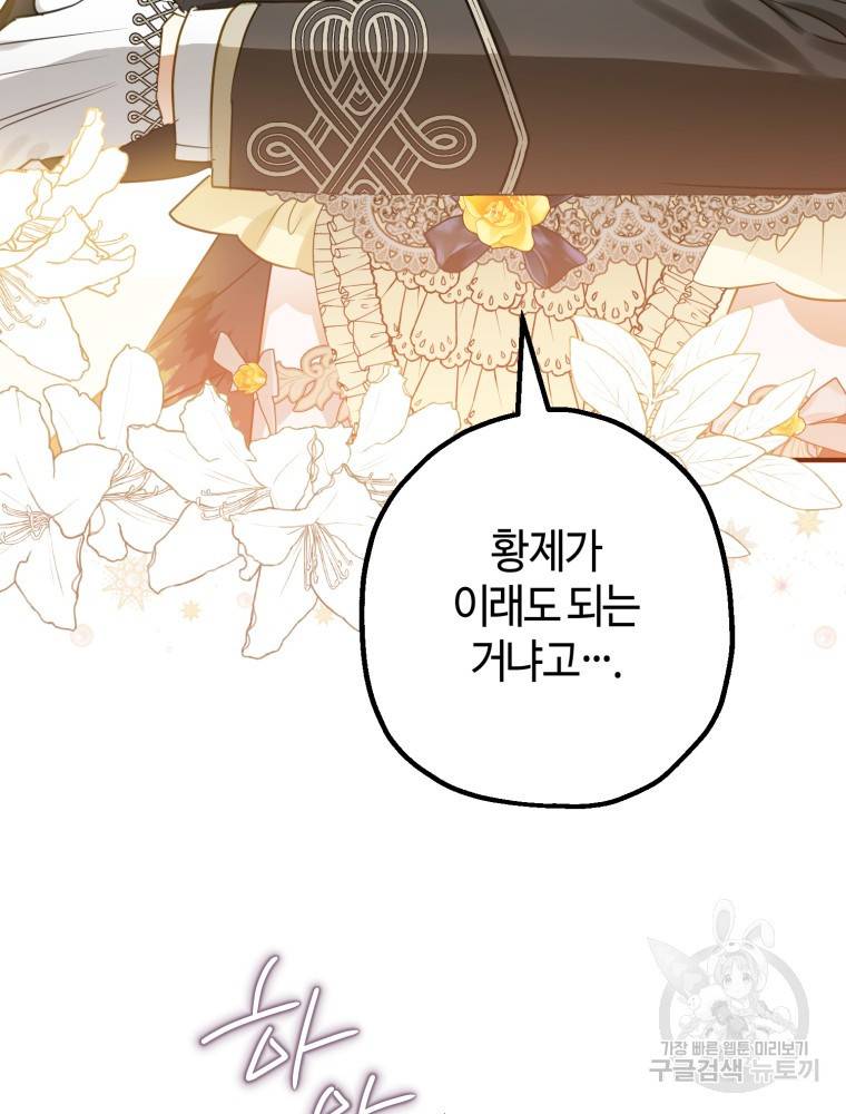 하필이면 까마귀가 되어버렸다 47화 39