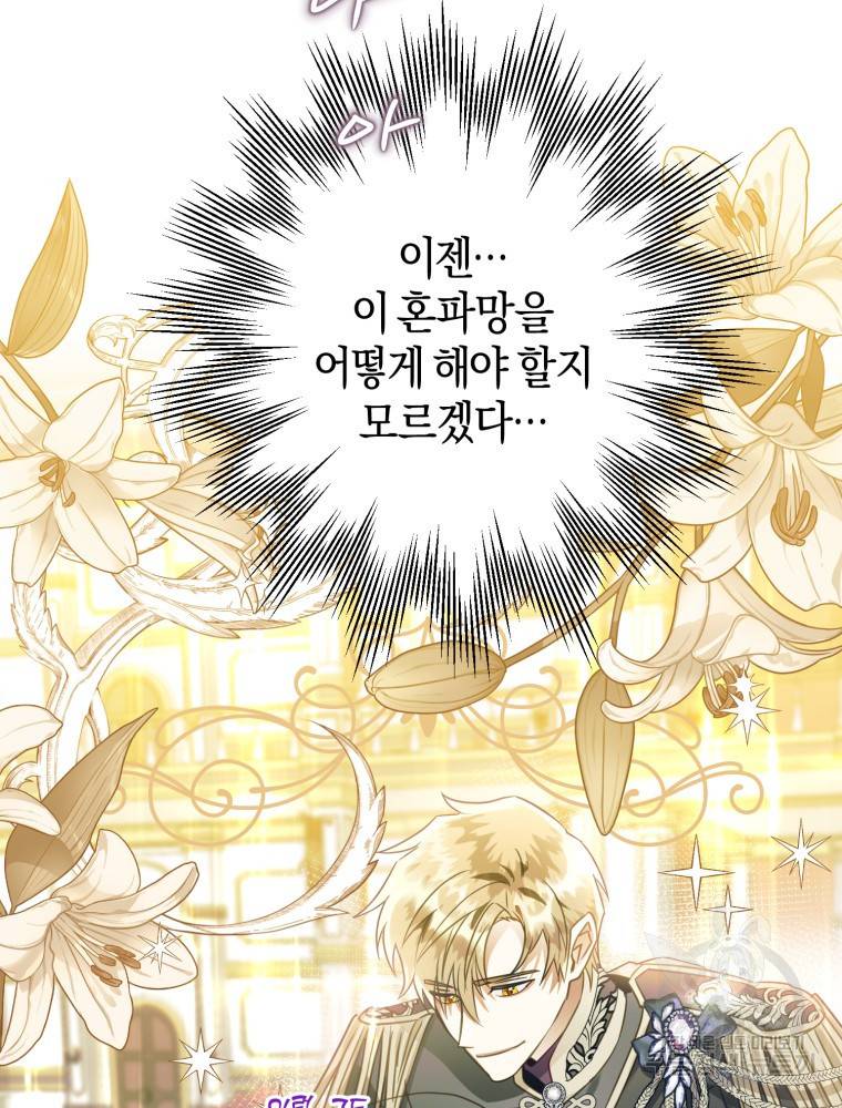 하필이면 까마귀가 되어버렸다 47화 40