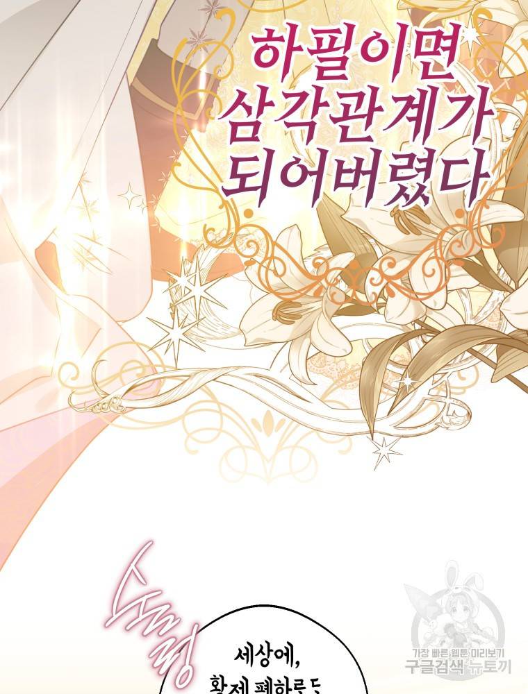 하필이면 까마귀가 되어버렸다 47화 42