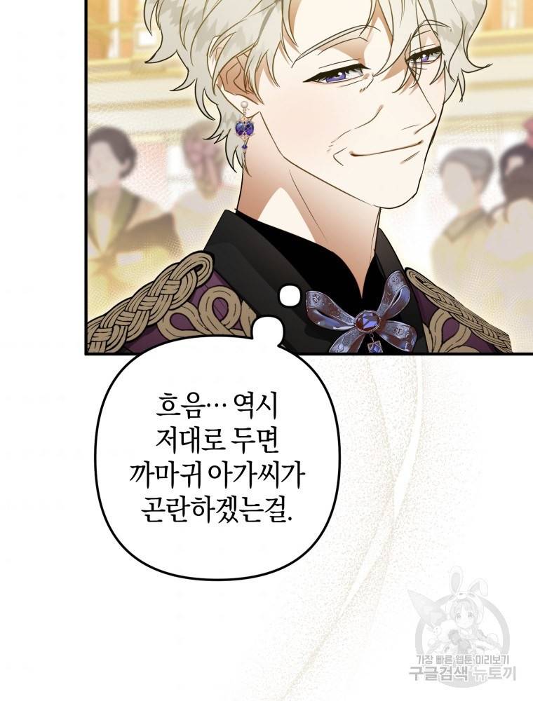하필이면 까마귀가 되어버렸다 47화 45