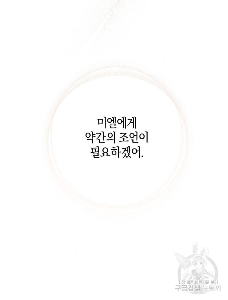 하필이면 까마귀가 되어버렸다 47화 46