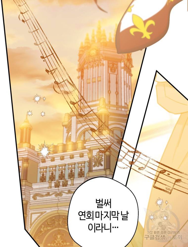 하필이면 까마귀가 되어버렸다 47화 49