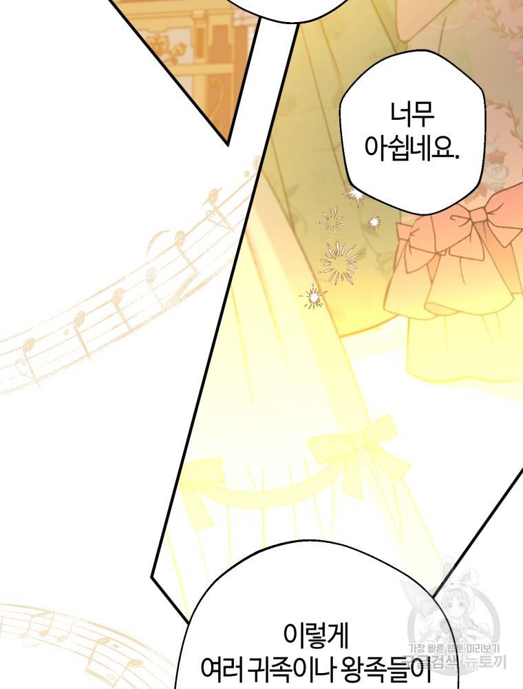 하필이면 까마귀가 되어버렸다 47화 50